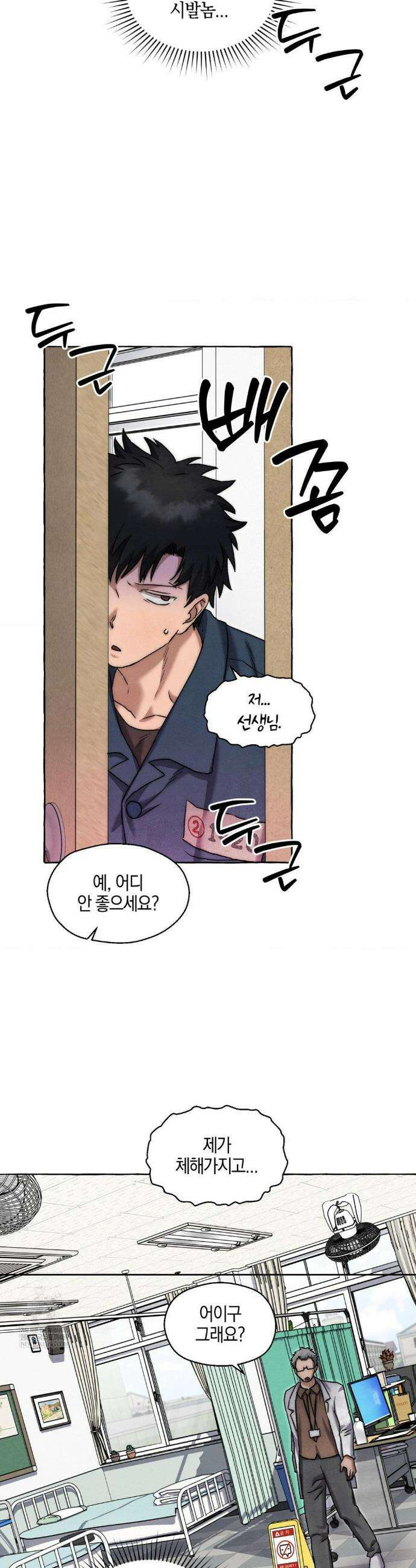교도소의 개들 78화 23