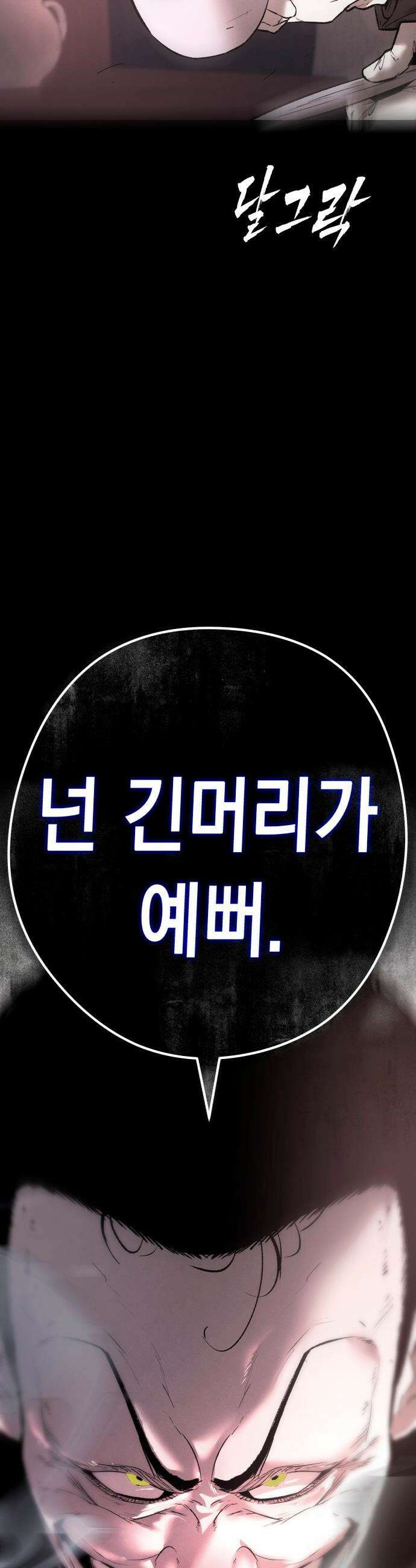 악신소년 - [30화] 선녀보살 2