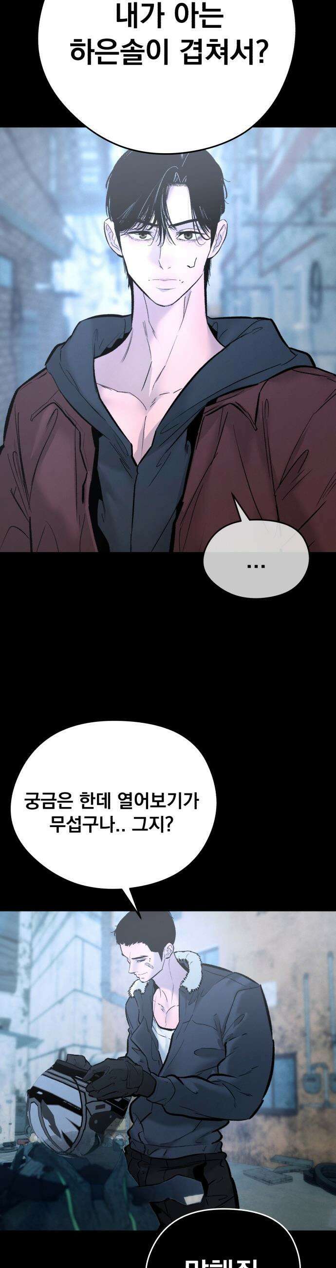 악신소년 - [30화] 선녀보살 8