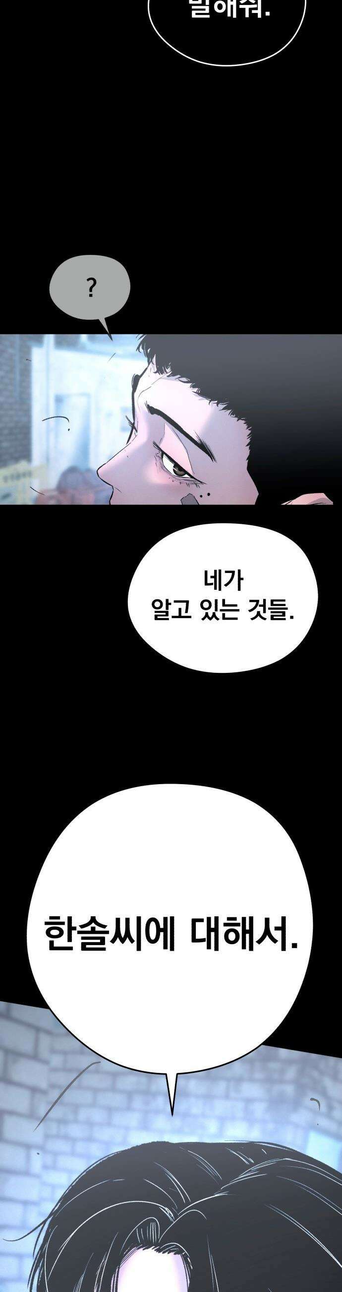 악신소년 - [30화] 선녀보살 9
