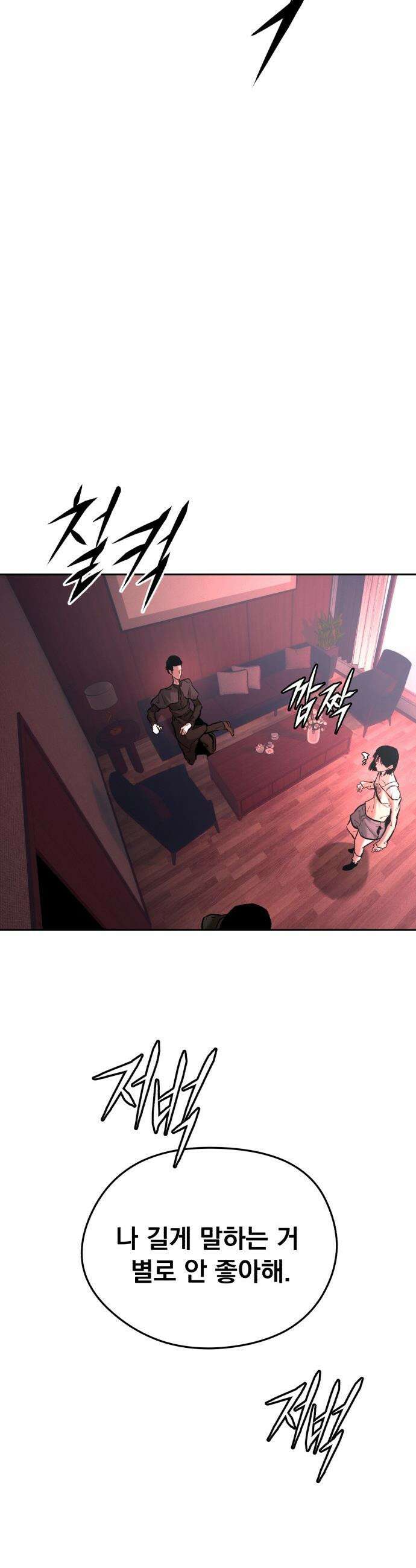 악신소년 - [30화] 선녀보살 12