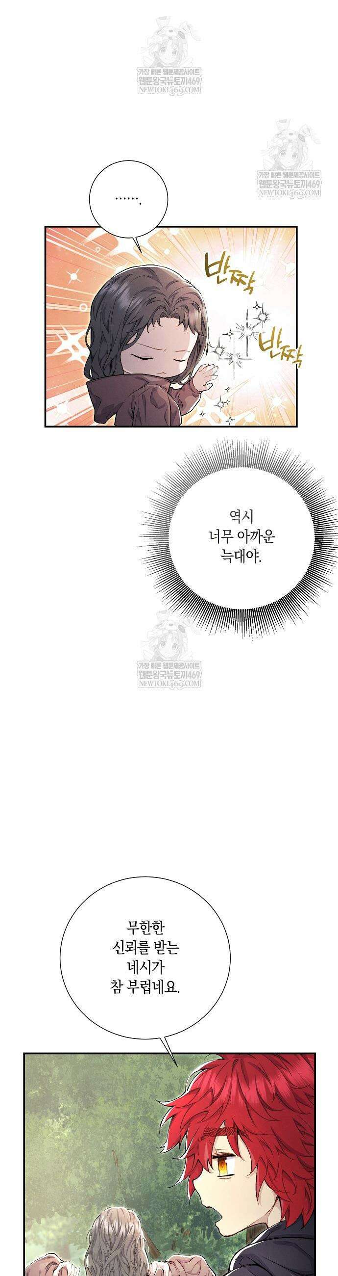 부활한 악녀를 찾지 마세요 10화 4