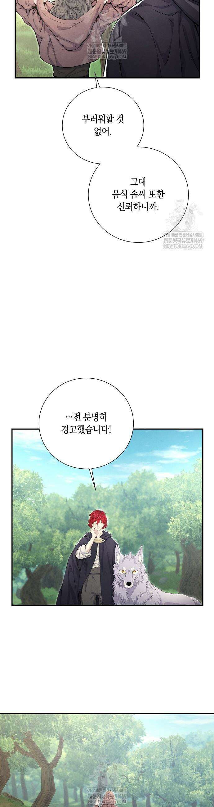 부활한 악녀를 찾지 마세요 10화 5