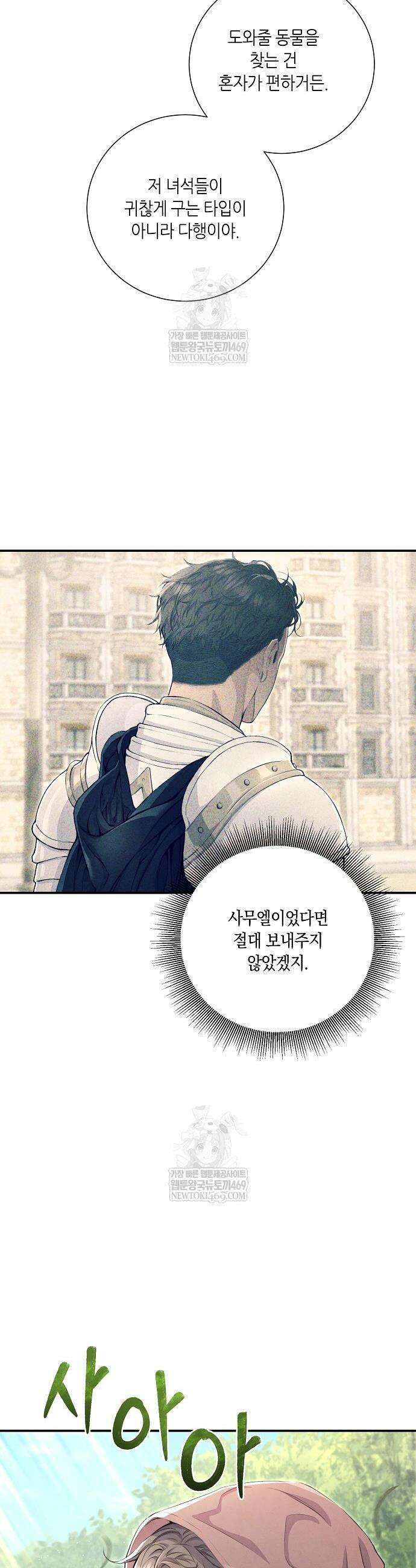 부활한 악녀를 찾지 마세요 10화 7
