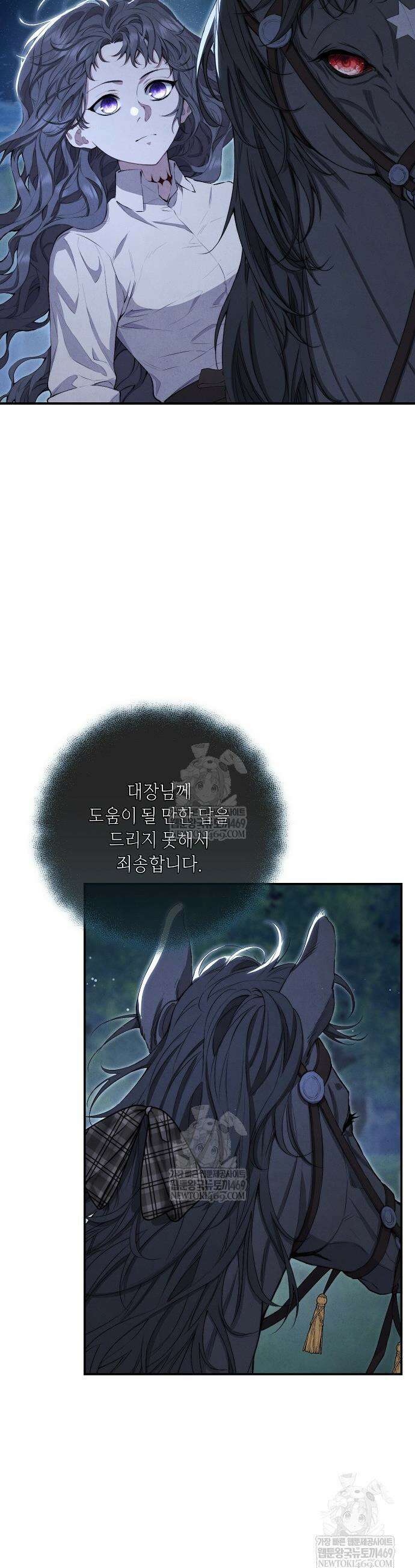 부활한 악녀를 찾지 마세요 20화 2