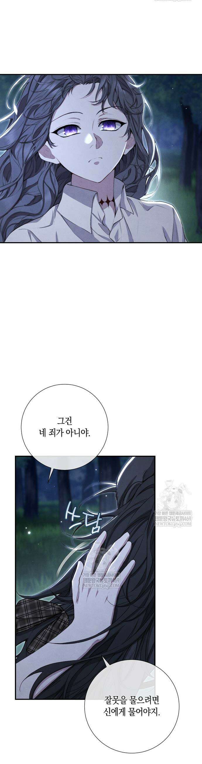 부활한 악녀를 찾지 마세요 20화 3