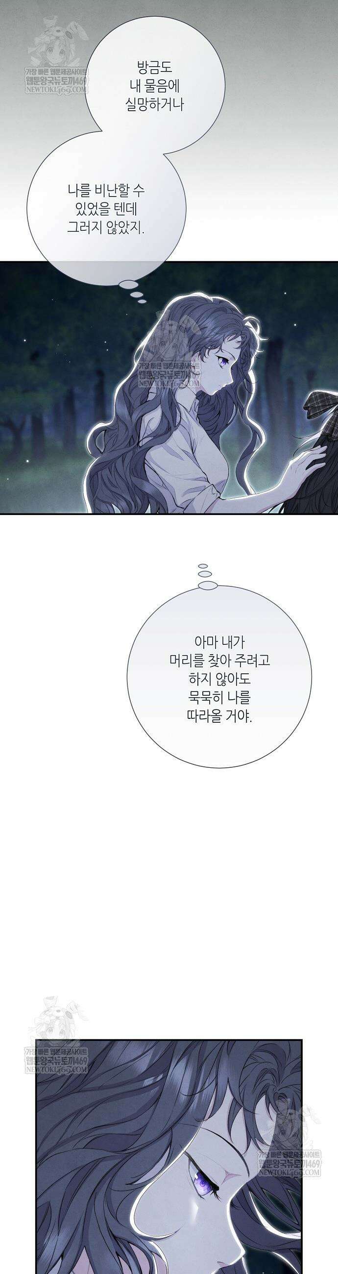 부활한 악녀를 찾지 마세요 20화 9