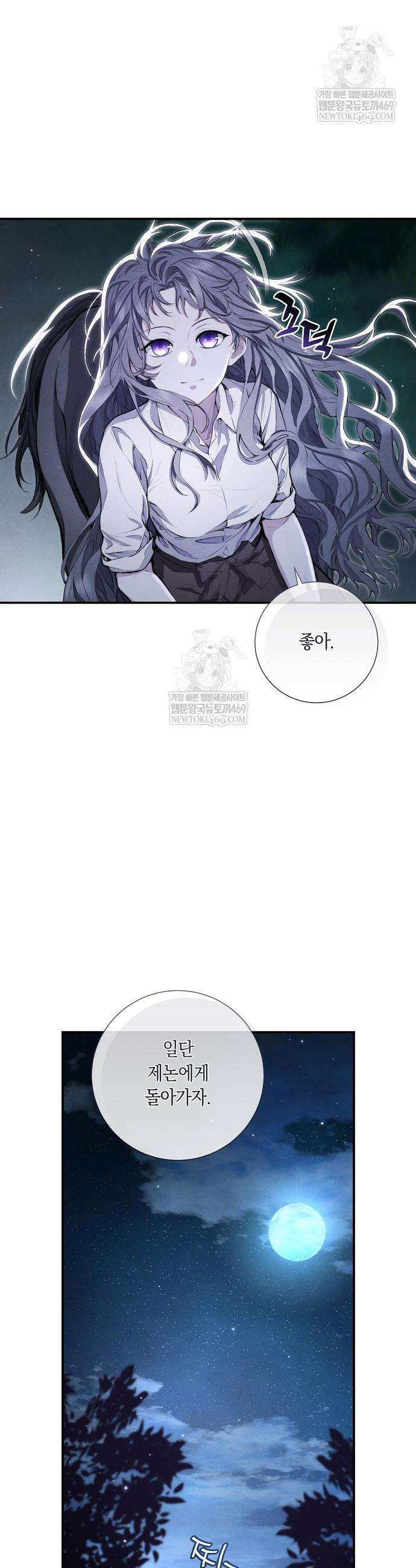 부활한 악녀를 찾지 마세요 20화 11
