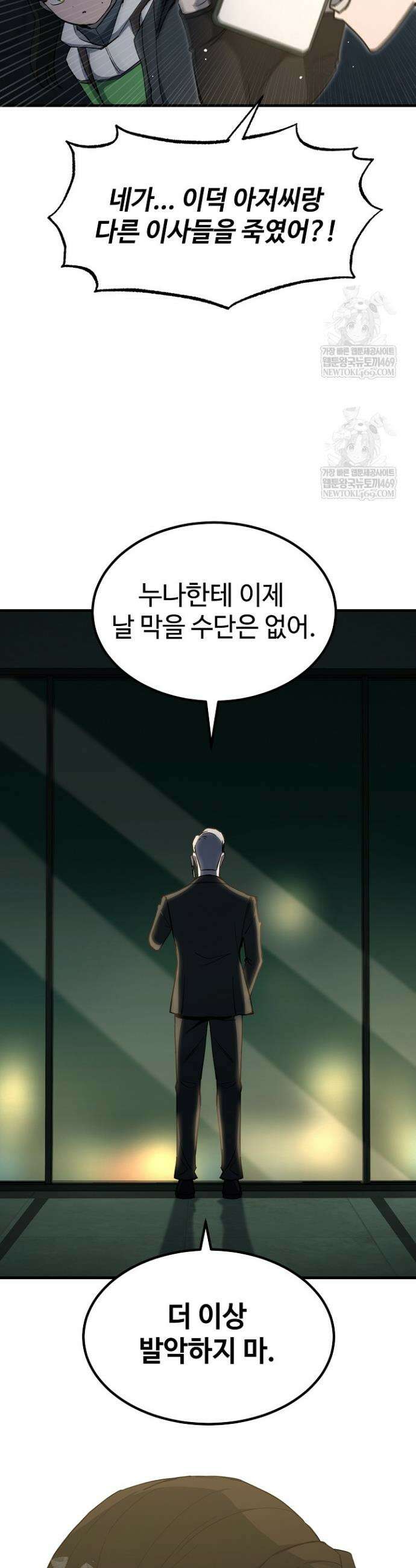 그래서 아내는 누가 죽인 건데 59화 4