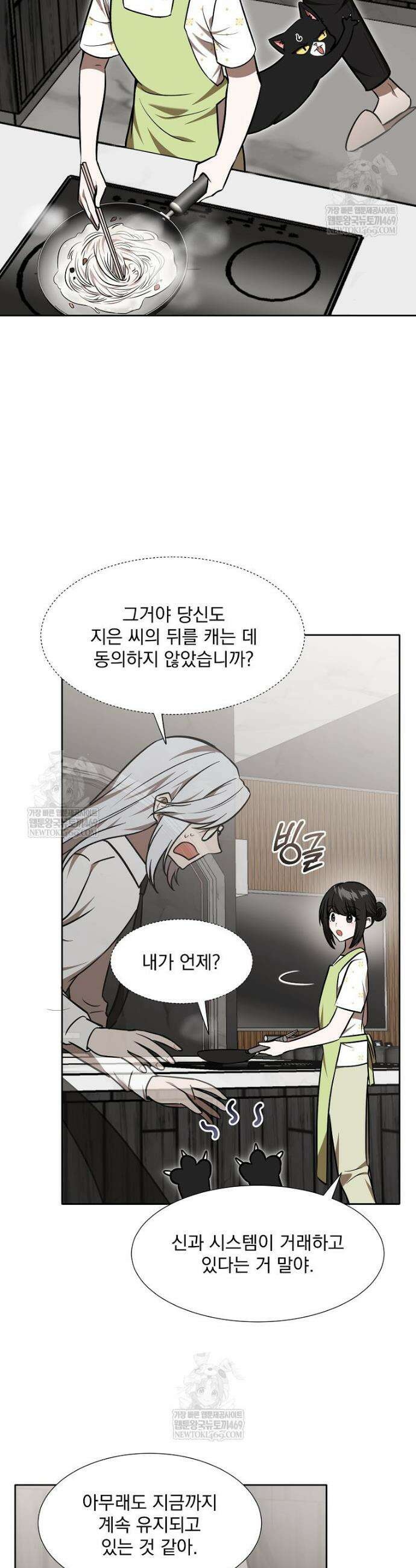 던전 안 푸드 트럭 사장님 102화 2