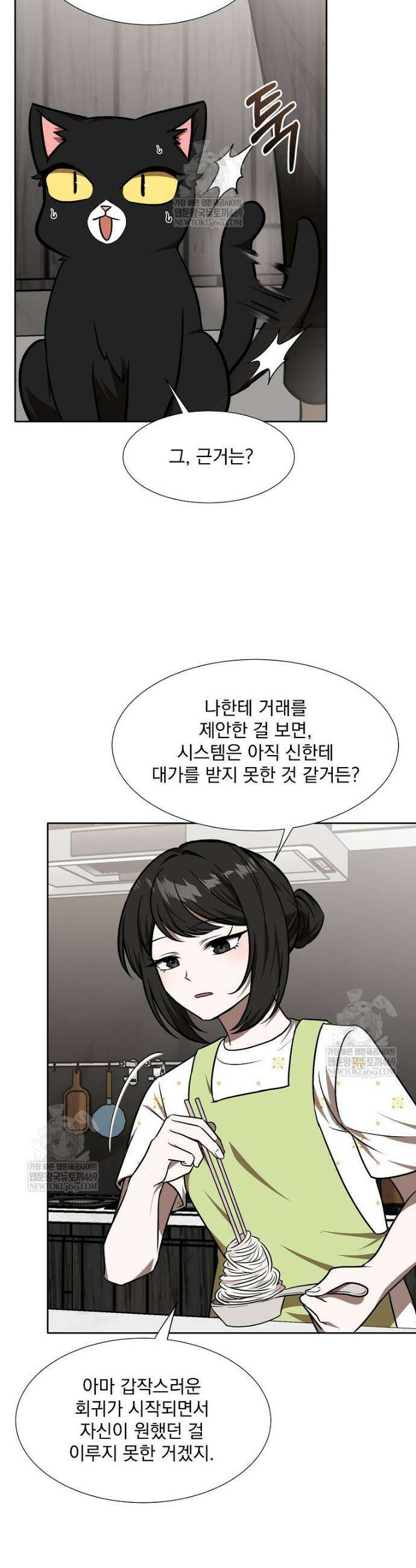 던전 안 푸드 트럭 사장님 102화 3