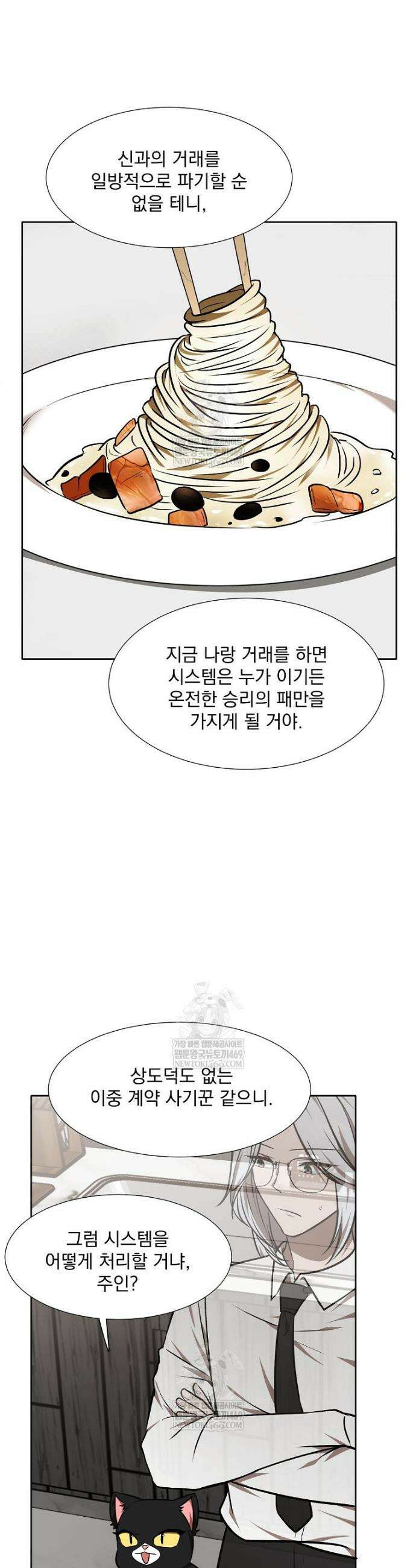 던전 안 푸드 트럭 사장님 102화 4