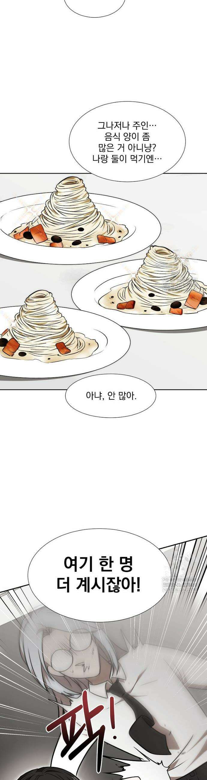 던전 안 푸드 트럭 사장님 102화 6