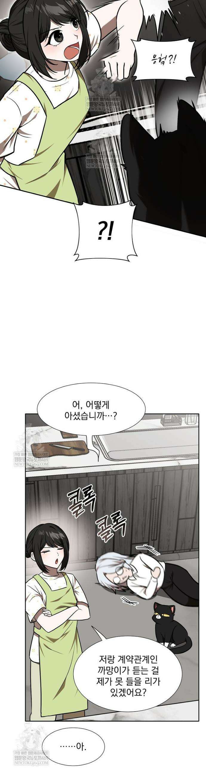 던전 안 푸드 트럭 사장님 102화 7