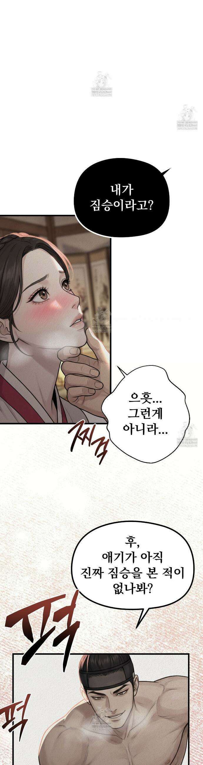 짐승의 낙원 46화 6