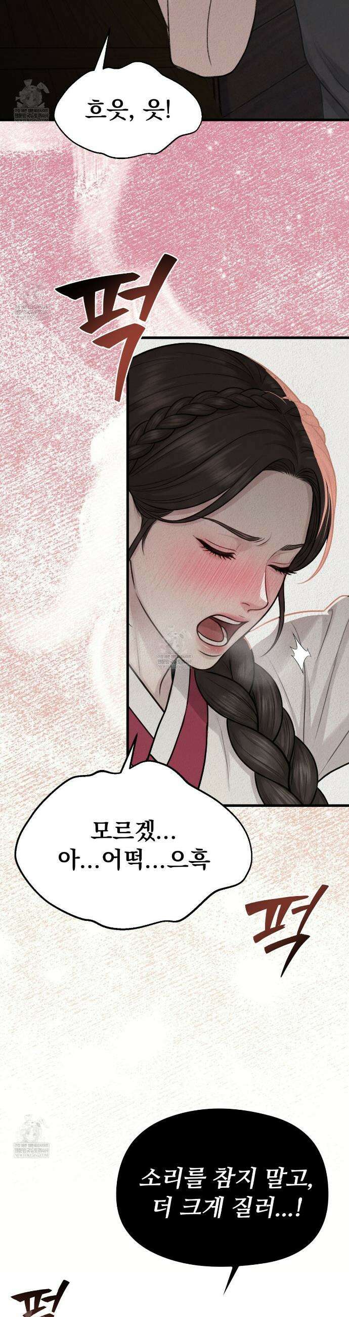 짐승의 낙원 46화 8