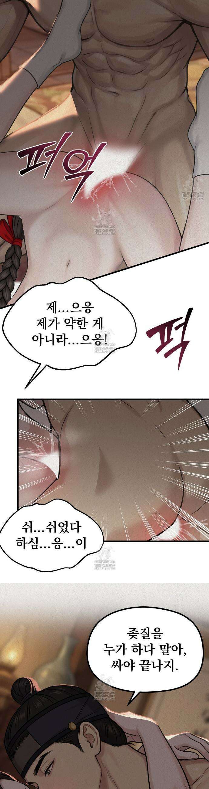 짐승의 낙원 46화 15