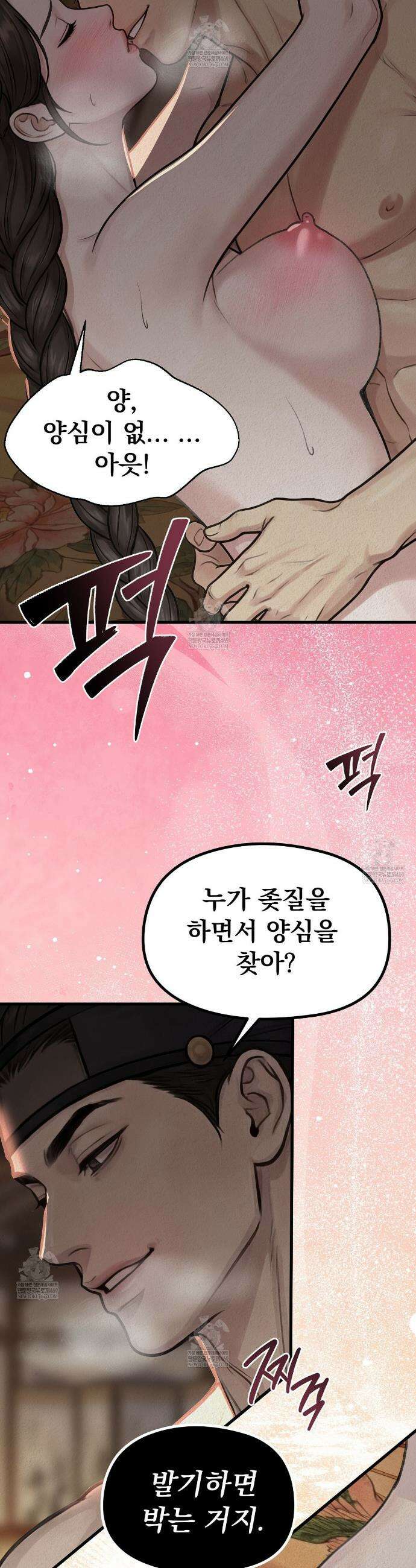 짐승의 낙원 46화 16