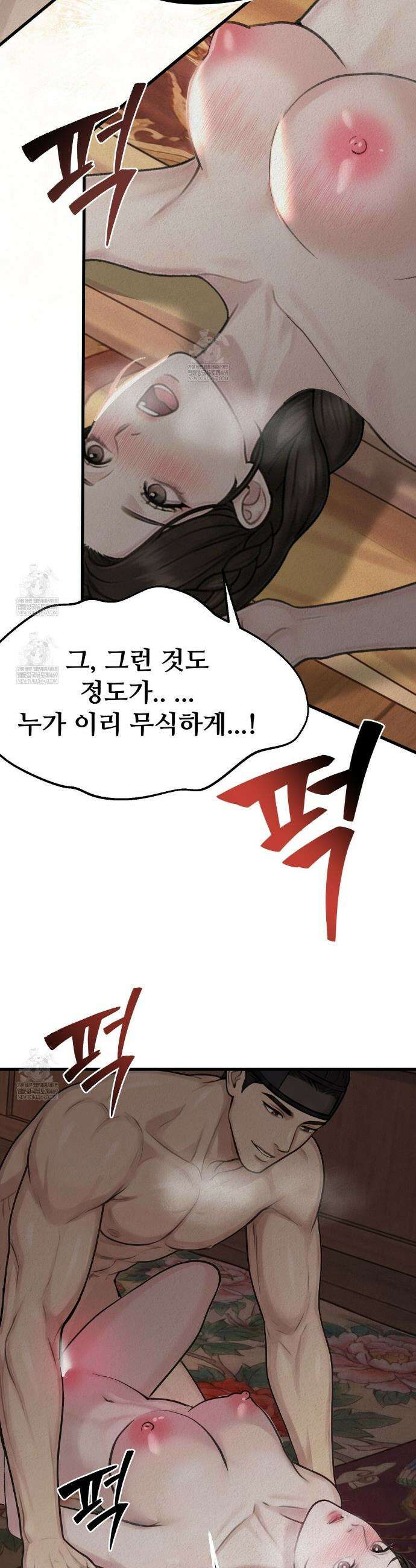 짐승의 낙원 46화 17
