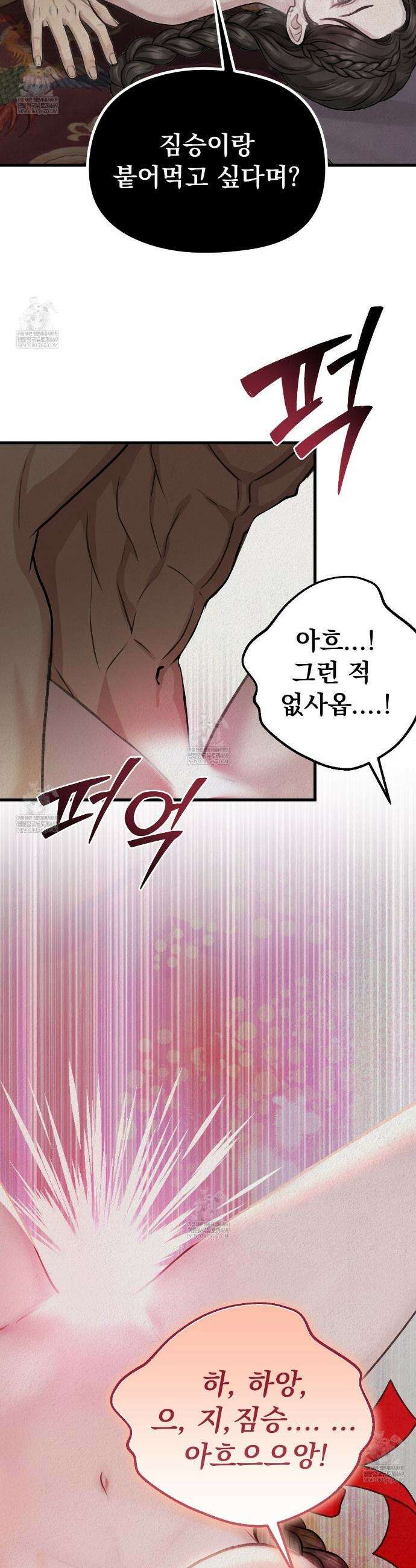 짐승의 낙원 46화 18