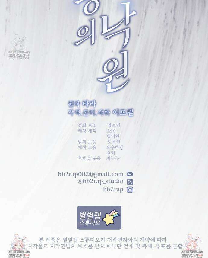 짐승의 낙원 46화 24