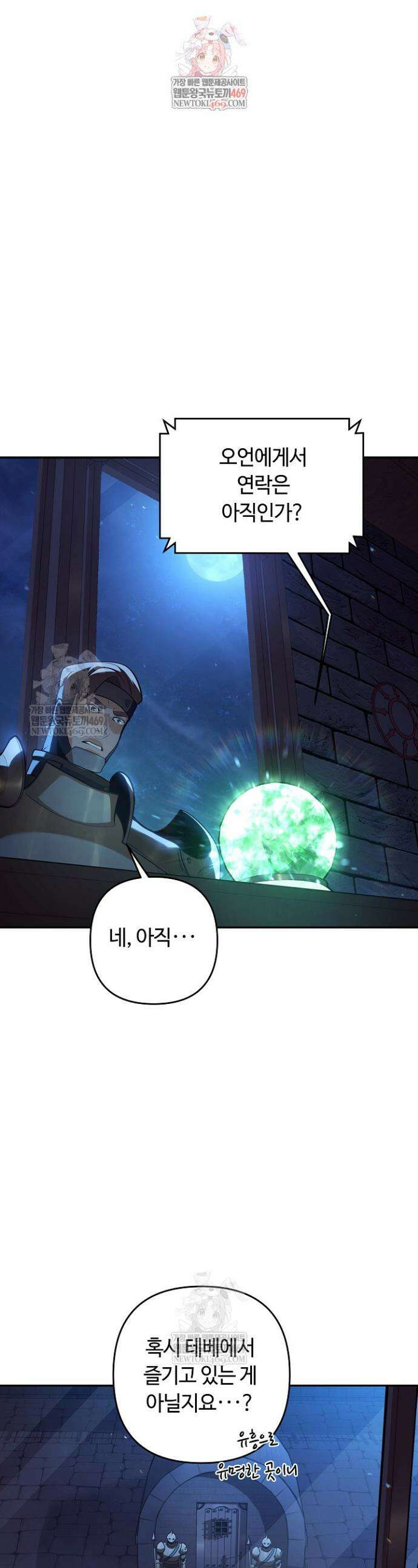 공작가에는 미친개가 산다 49화 1