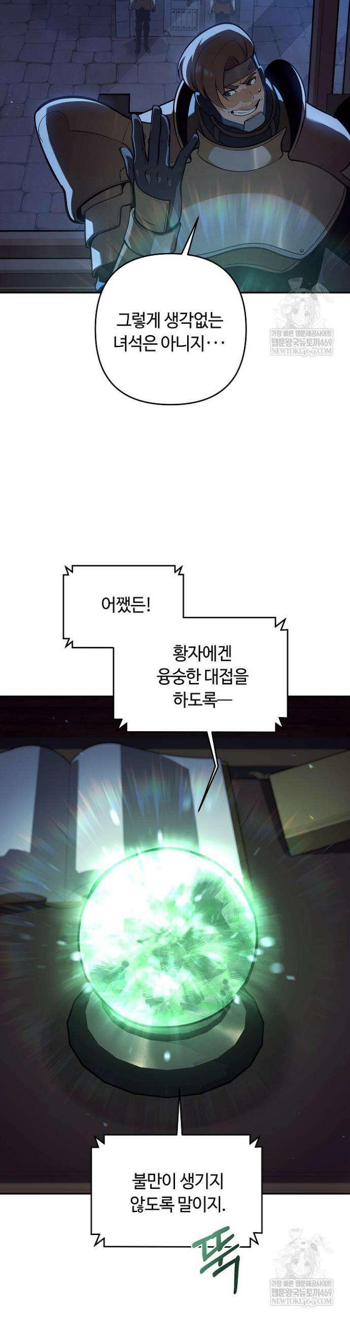 공작가에는 미친개가 산다 49화 2