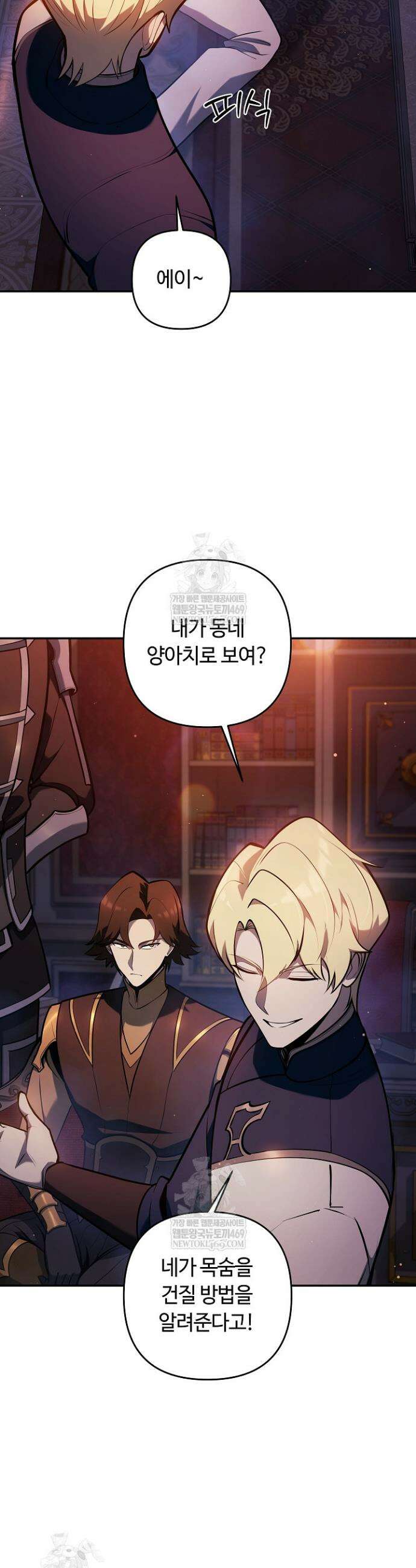 공작가에는 미친개가 산다 49화 8