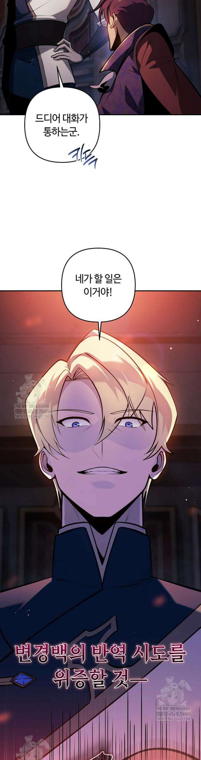 공작가에는 미친개가 산다 49화 10