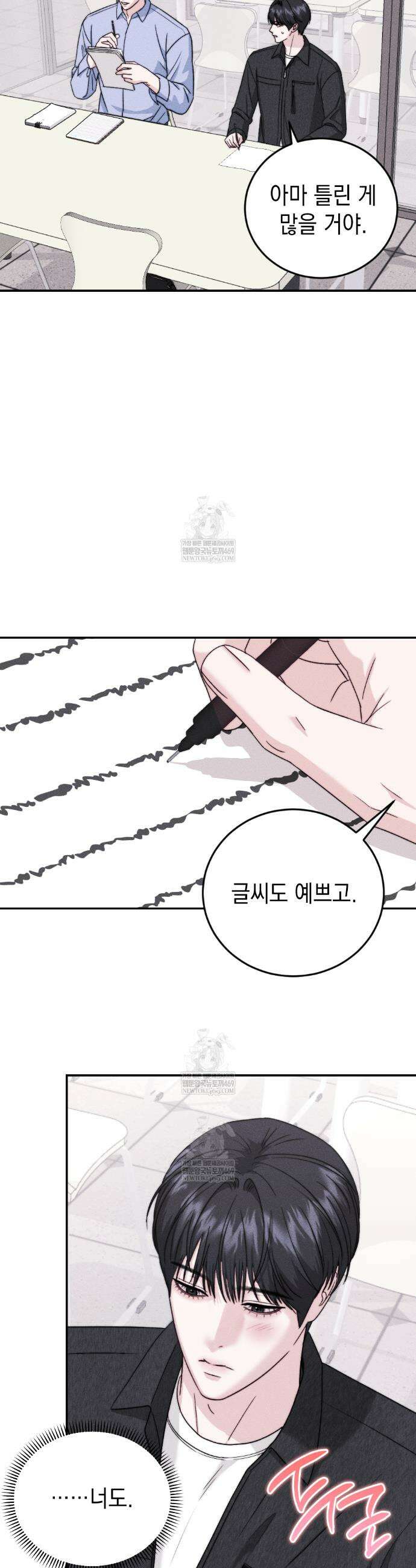 꼴라쥬 14화 2