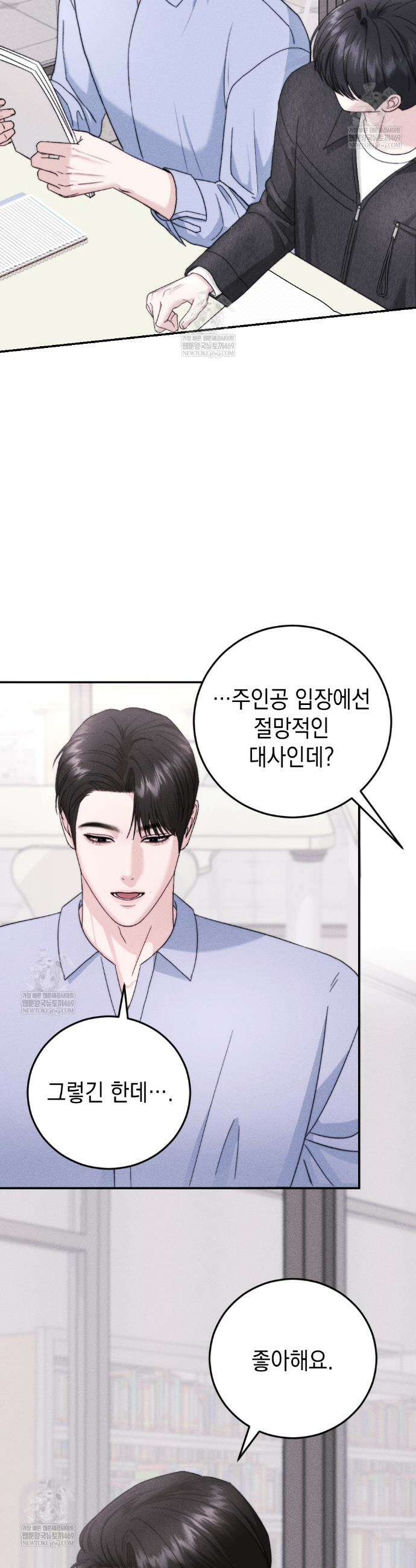 꼴라쥬 14화 6