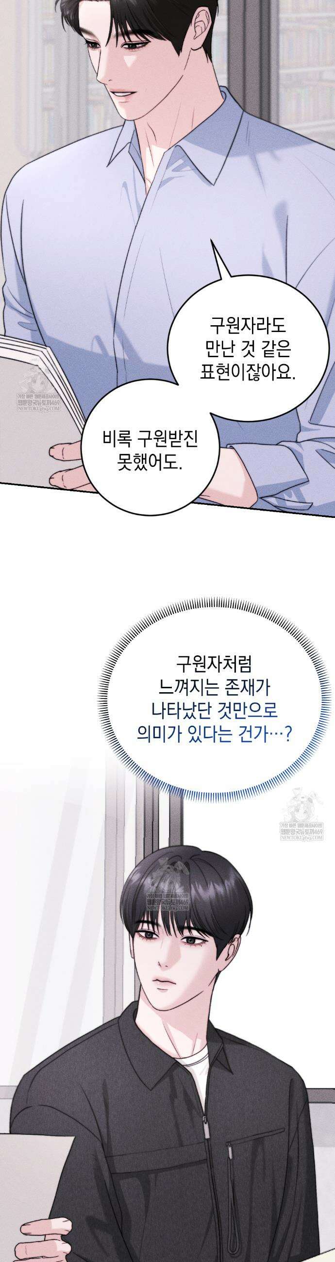 꼴라쥬 14화 7