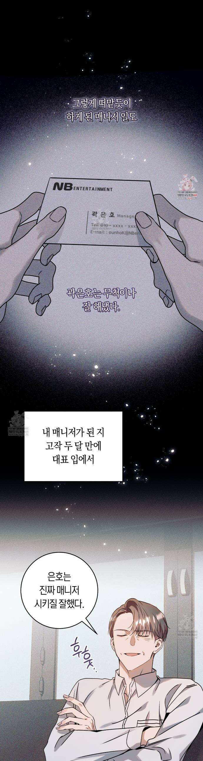 내 매니저를 소개합니다 22화 1