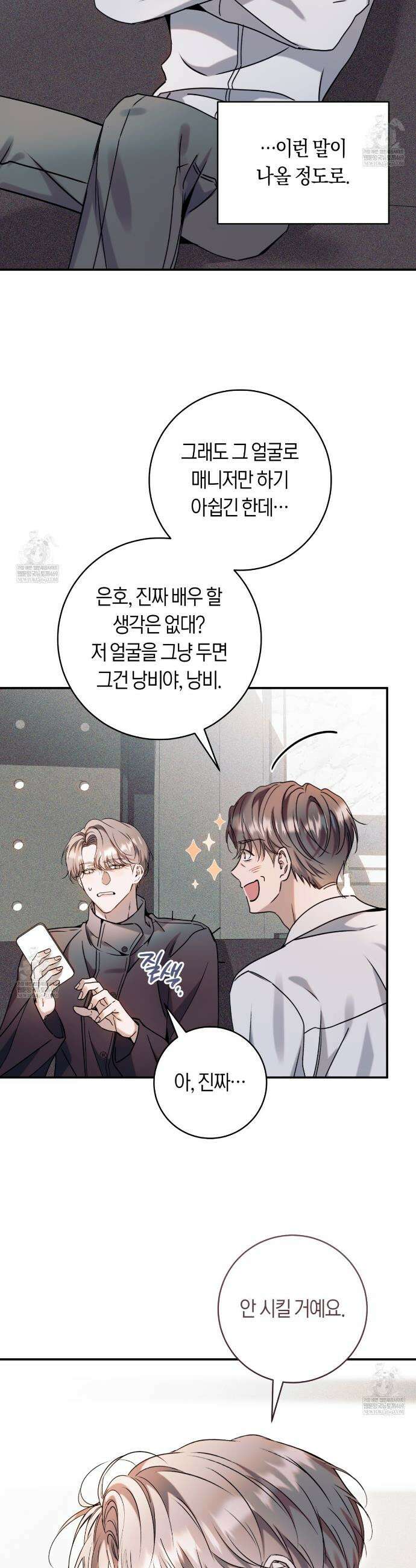 내 매니저를 소개합니다 22화 2