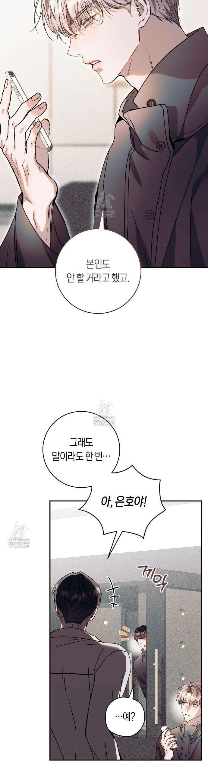 내 매니저를 소개합니다 22화 3