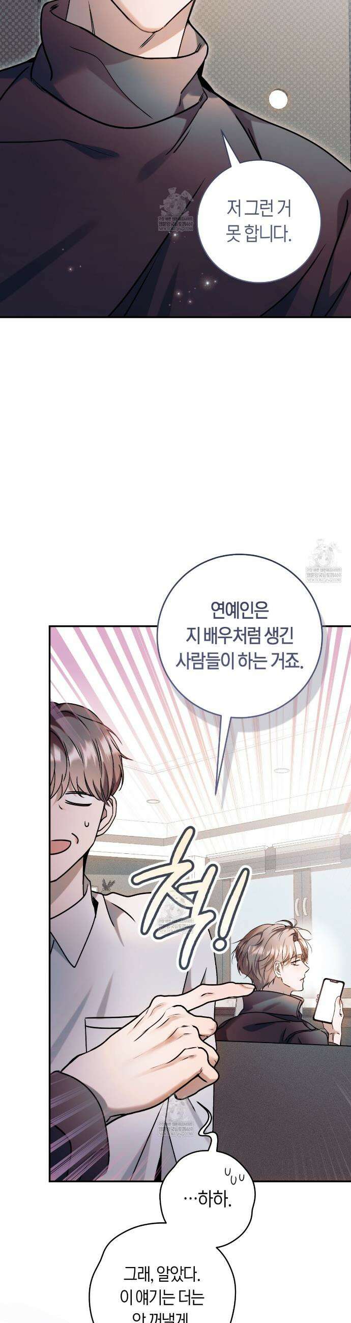 내 매니저를 소개합니다 22화 5