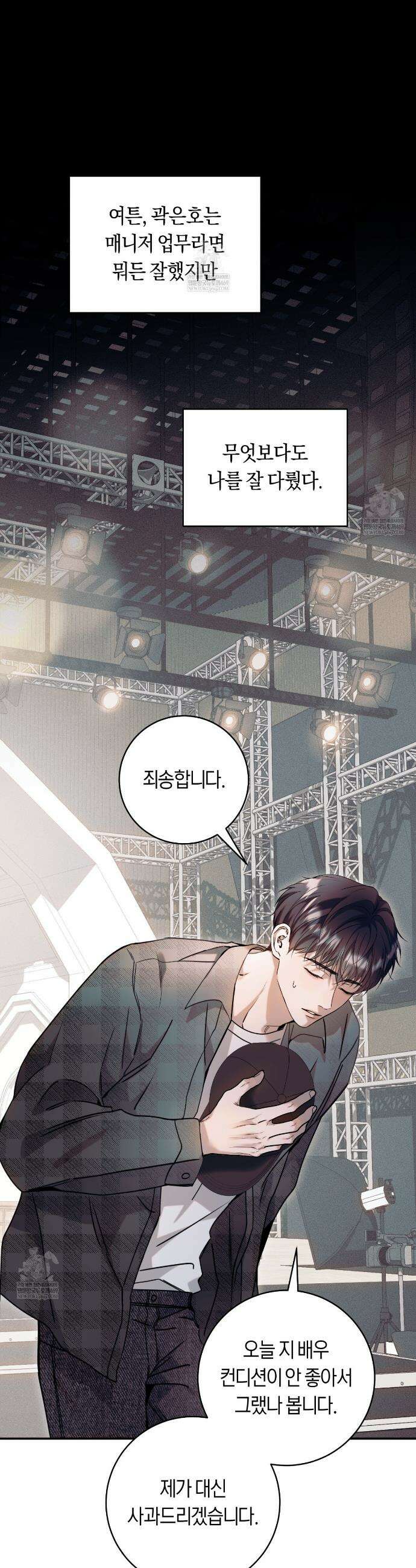 내 매니저를 소개합니다 22화 7