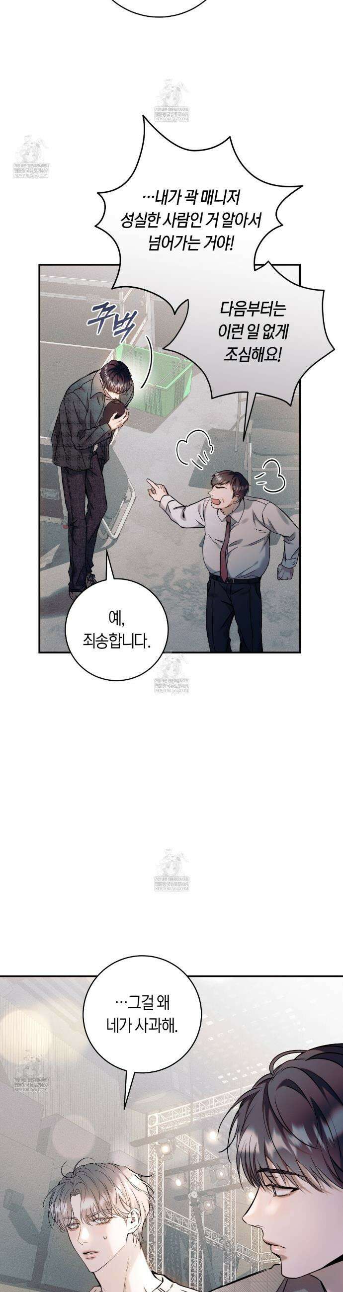 내 매니저를 소개합니다 22화 8