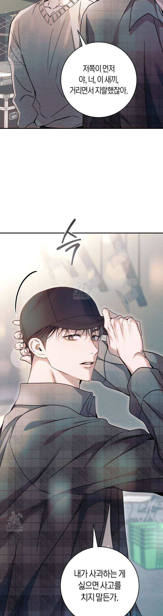 내 매니저를 소개합니다 22화 9