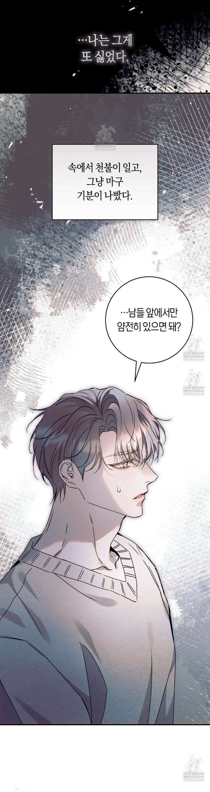 내 매니저를 소개합니다 22화 11