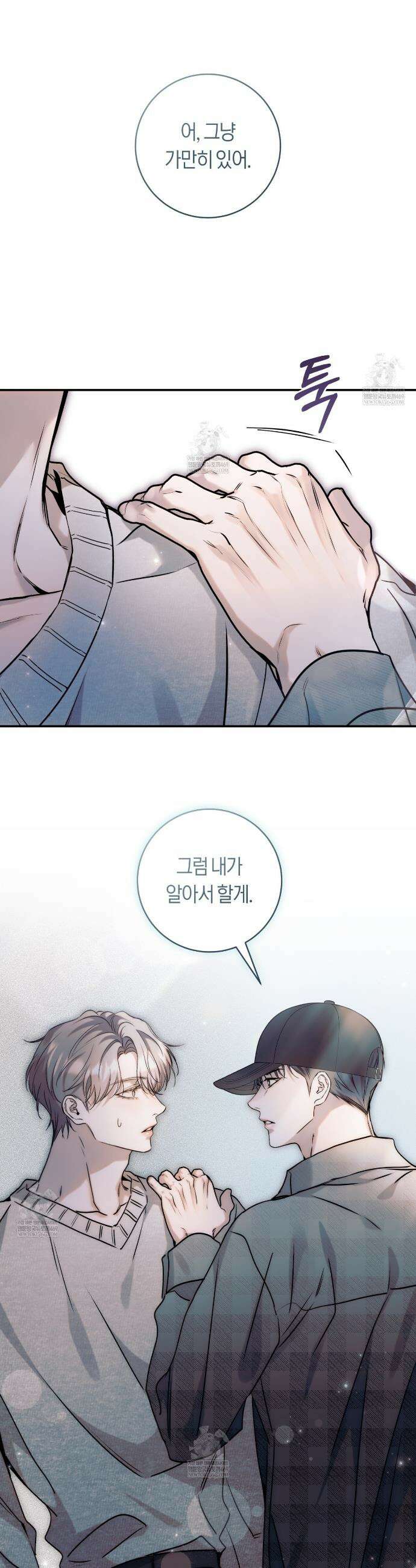 내 매니저를 소개합니다 22화 12