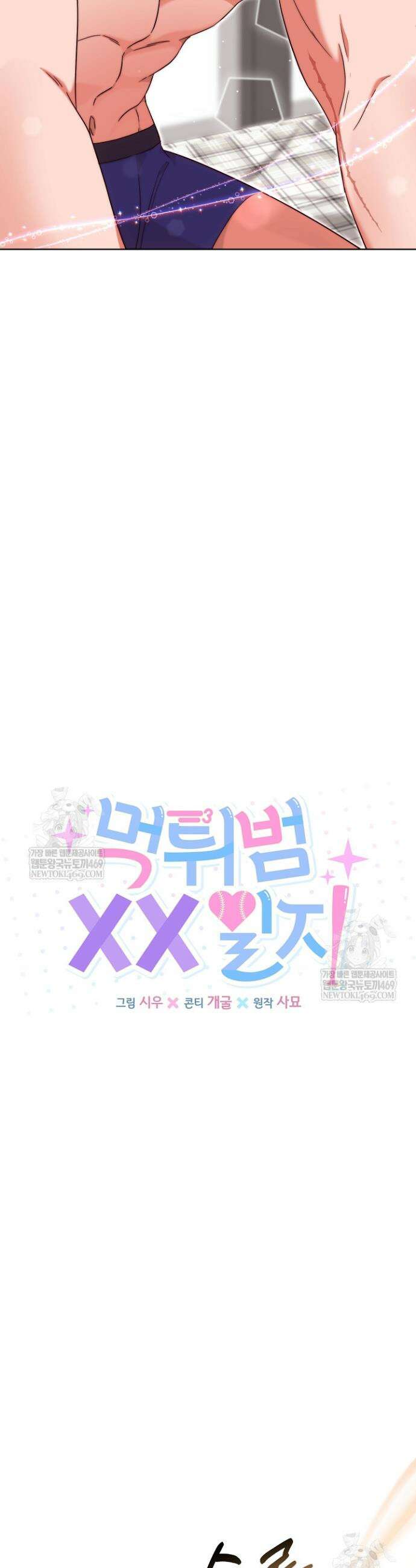 먹튀범 XX 일지 5화 8