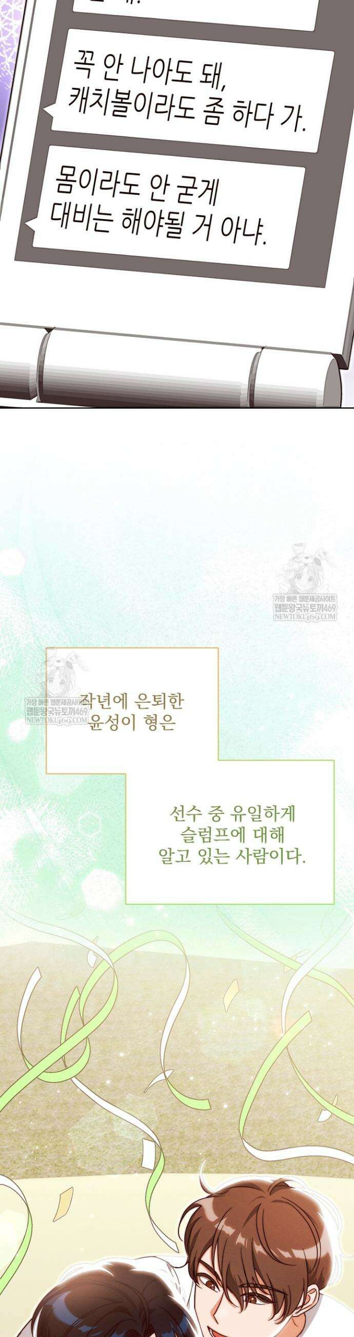 먹튀범 XX 일지 5화 28