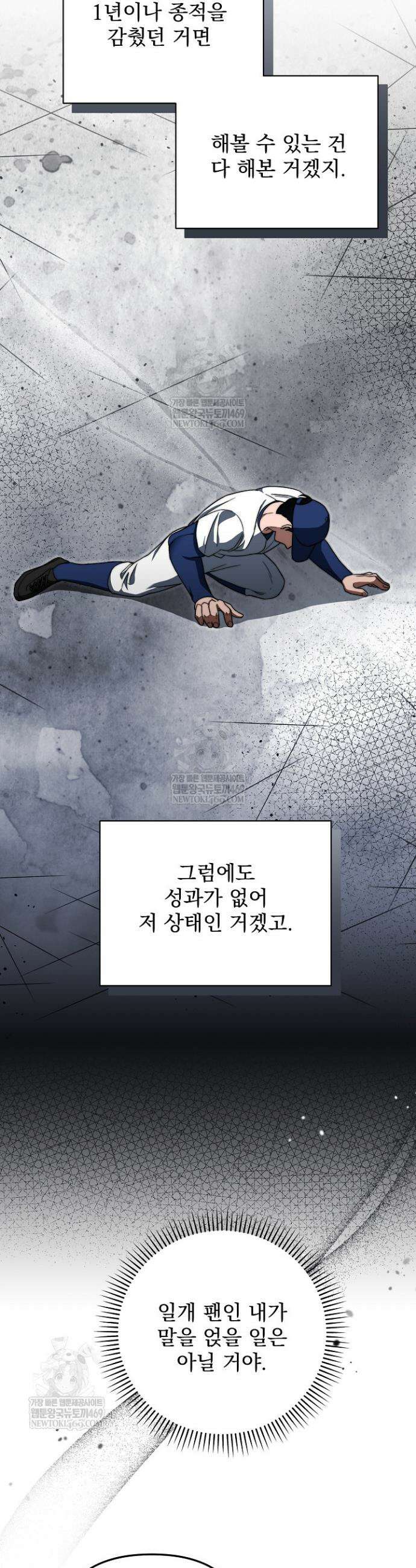 먹튀범 XX 일지 5화 34