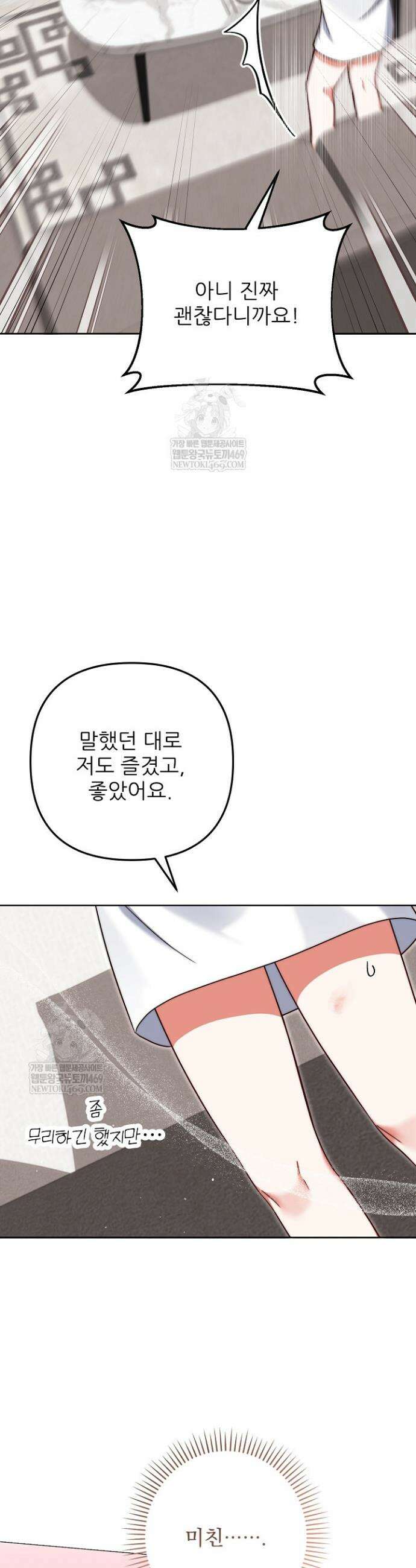먹튀범 XX 일지 5화 37