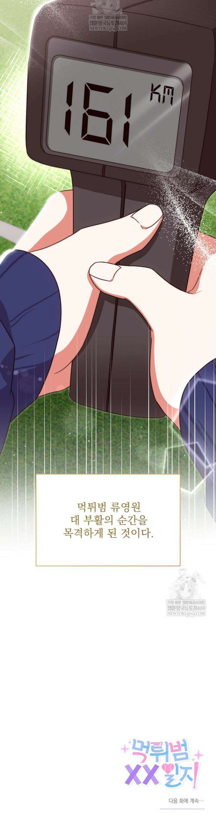 먹튀범 XX 일지 5화 50