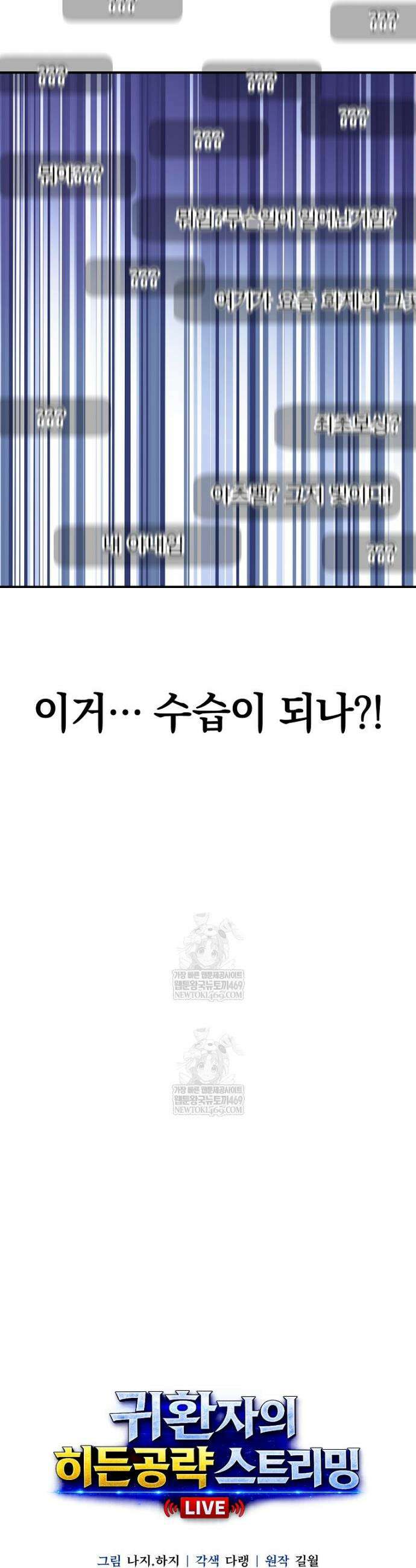 귀환자의 히든 공략 스트리밍 10화 3