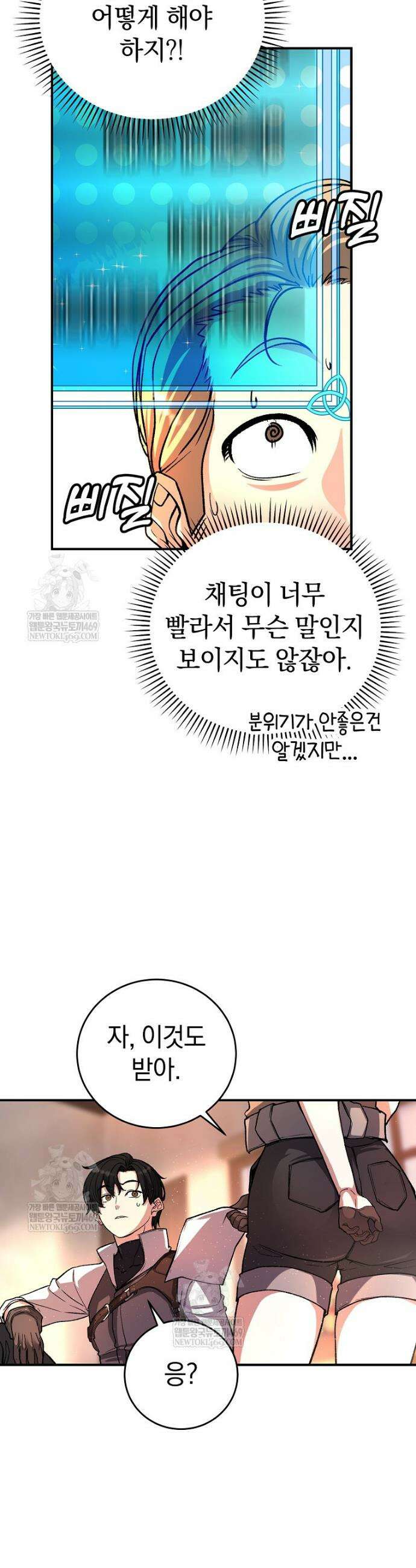 귀환자의 히든 공략 스트리밍 10화 7