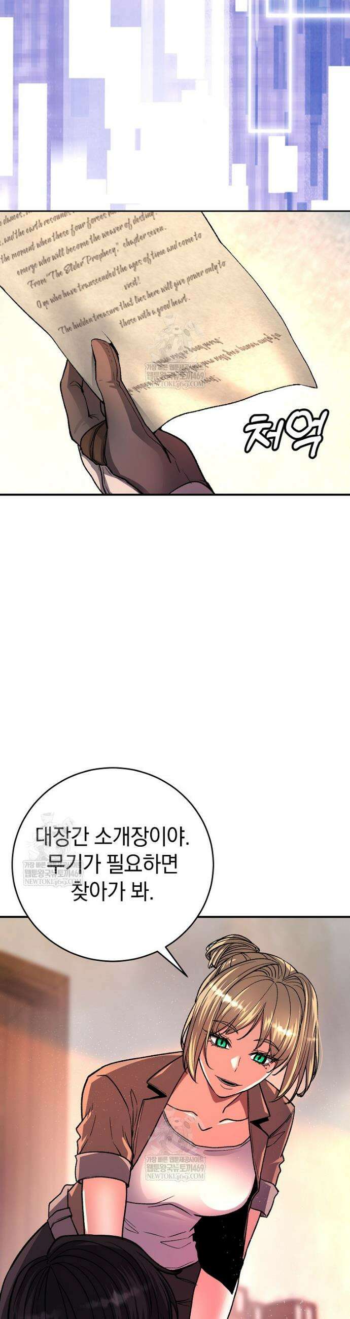 귀환자의 히든 공략 스트리밍 10화 9