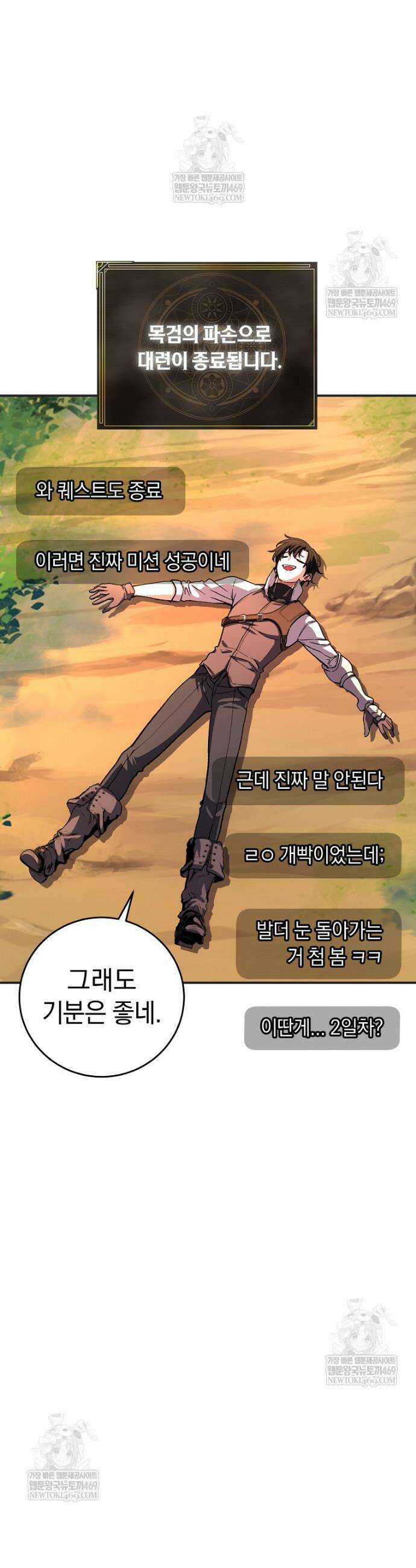 귀환자의 히든 공략 스트리밍 15화 2
